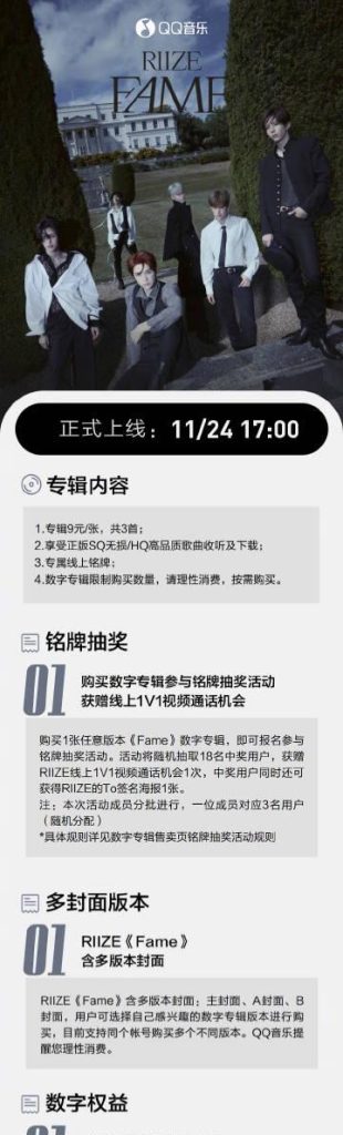 海外在住の華人必見！RIIZE新曲『Fame』を日本から聴く方法と限定特典の完全ガイド