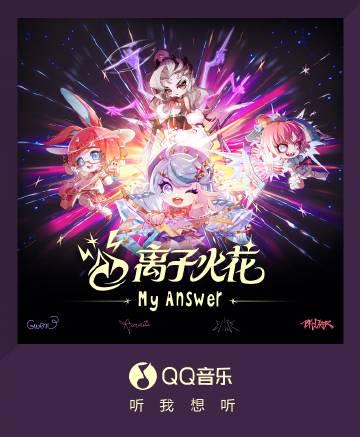 海外在住の華人必見!QQ音楽の新曲『My Answer』が地域制限で聴けない?3分で解決する裏ワザ