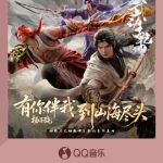アニメ『武動乾坤』第六期がついに開幕！運命に抗う感動の物語