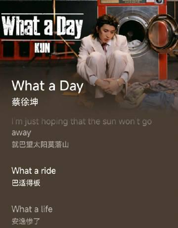 AI翻訳が方言で変身！蔡徐坤の『What a Day』が成都語・上海語で爆笑の新次元へ