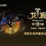 海外在住の華人必見！『龍族Ⅱ』アニメOSTが聴けない？地域制限を3分で解除する裏ワザ