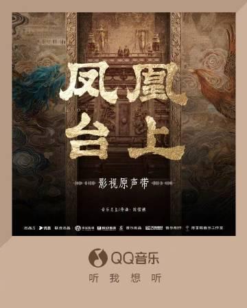 海外で中国ドラマのOSTが聴けない?『鳳凰台上』サントラに涙したあの夜、私が見つけた解決策