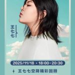 【衝撃】たった8分で1.5億回再生！王七七の新曲に隠された知られざる物語