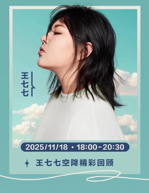 【衝撃】たった8分で1.5億回再生!王七七の新曲に隠された知られざる物語