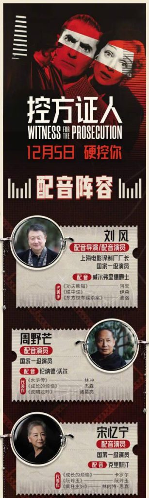 海外在住の中国人が中国の映画を見られない？『検察側の証人』吹替版から感じた「配信制限」の悩み