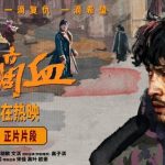 映画『三滴血』が暴く人身売買の闇：家族の仮面に隠された衝撃の真実