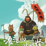 海外在住の中国人が「浪浪山小妖怪」をすぐ観る方法！地域制限にサヨナラする3つの裏ワザ