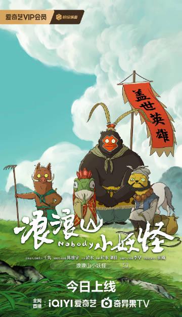 海外在住の中国人が「浪浪山小妖怪」をすぐ観る方法!地域制限にサヨナラする3つの裏ワザ