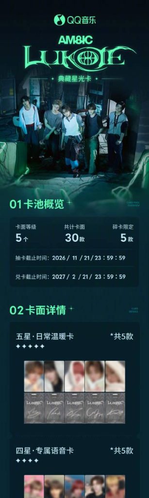 AM8IC新卡池引爆粉丝狂欢！未公开内容+亲笔签名，你准备好了吗？