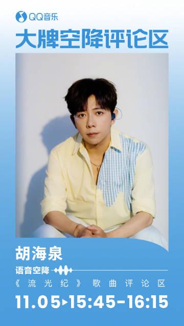 胡海泉がまさかのコメント欄降臨!ファンとの距離が一気にゼロ距離に