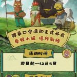 『西遊記』の裏側に光を当てる『浪浪山小妖怪』：草根妖怪たちの涙と笑いの取経物語