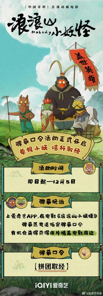 『西遊記』の裏側に光を当てる『浪浪山小妖怪』:草根妖怪たちの涙と笑いの取経物語