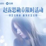 赵露思の新曲「Black Veil Bride」が問いかける、孤独な花嫁の真実