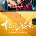 『軽すぎる人生』11月5日配信決定!宋佳&佟麗婭が紡ぐ、涙と笑いの女性友情物語