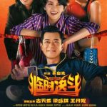 海外在住の華人必見！『臨時決闘』が見られない？地域制限を突破する3つの方法