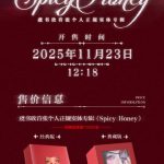 虞書欣の『Spicy Honey』がファンを熱狂させる3つの理由