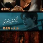 『梟起青壤』がついにスタート!熱巴&陳星旭&張俪、超絶演技で魅せる「顔面特許」級のキャスティング