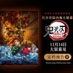 海外在住の華人はどう見る?『鬼滅の刃 無限城篇』中国本土11月公開、地域制限を突破する3つの方法