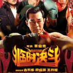 【衝撃】伝説の拳闘士が過気女優と広告界の女王をリングに招く!愛と笑いの大乱闘が幕開け