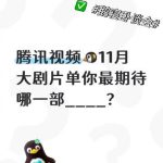 海外在住の中国人が日本で中国ドラマを見るには?11月の腾讯ビデオ新作ラインナップをチェック