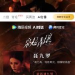 海外華人必看！《梟起青壤》聶九羅・炎拓と会話できる？地域制限を突破する3つの方法