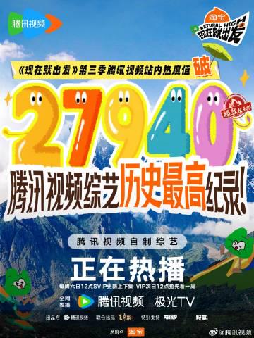 「今すぐ出発3」が記録更新!視聴者熱狂の裏側にあるものとは?