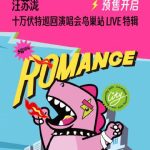 汪苏泷の鳥巢ライブ特集が発売！36曲完全収録で感動がよみがえる