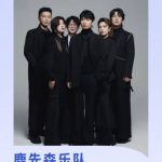 海外在住の華人が「地域制限」で見られない！鹿先森バンドのQQ音楽ライブに参加する方法