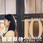 海外在住の華人必見！『この一秒、燃え上がれ』地域制限を突破する3つの方法