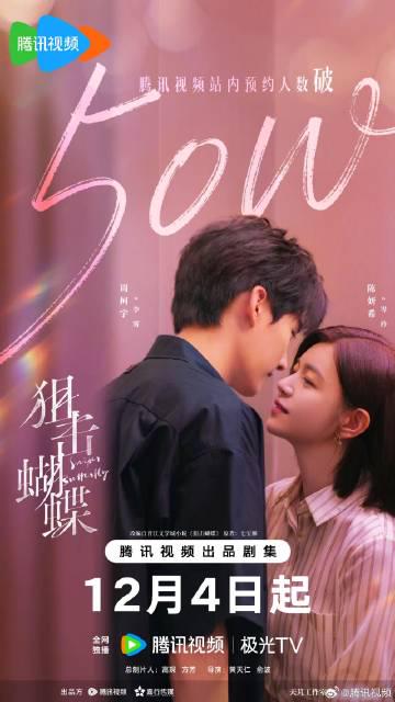 ドラマ『狙撃蝶』が50万予約突破！12月4日配信開始の運命的な恋物語