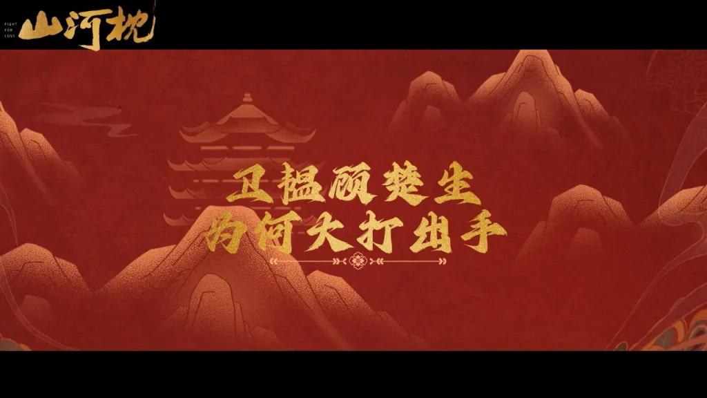 海外華人が《山河枕》を見られない？3分でわかる地域制限の突破法