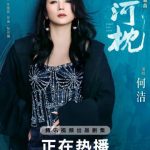 海外在住の華人が『山河枕』を視聴できない?地域制限の壁を越える3つのヒント