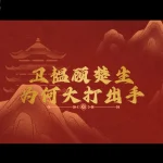 海外華人が《山河枕》を見られない？3分でわかる地域制限の突破法