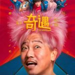 43歳サラリーマンと18歳ギャル男が人生交換!? 痛風中年VS追風少年の衝撃コメディ