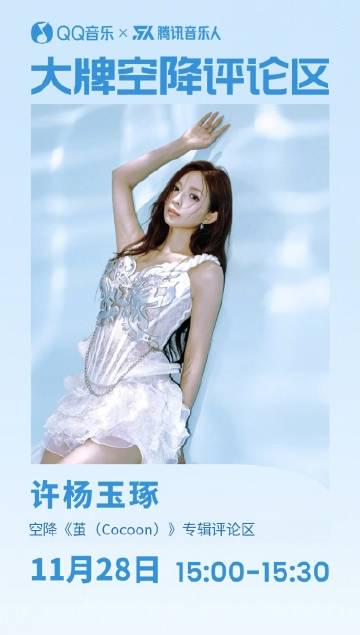 海外在住の華人が見逃せない!許楊玉琢の新作『繭(Cocoon)』を地域制限なく楽しむ3つの方法