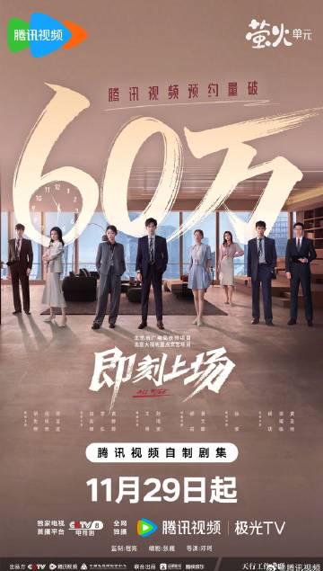 海外で中国ドラマが見れない?『即刻上场』60万予約突破の裏側で感じた、あの「つながりたい」気持ち