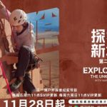 海外在住の華人が中国の動画を見れない?王一博の新番組『探索新境』を視聴する3つの方法