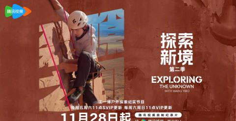 海外在住の華人が中国の動画を見れない？王一博の新番組『探索新境』を視聴する3つの方法