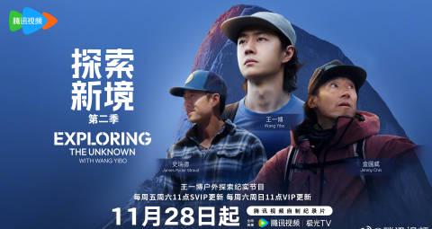 海外在住の華人必見！王一博『探索新境2』を日本から視聴する3つの方法