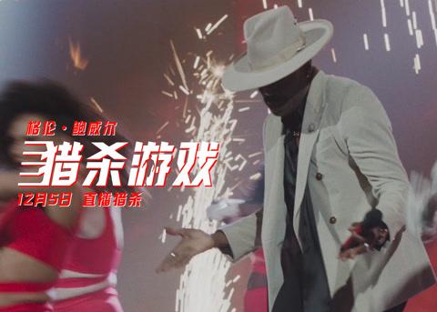 【衝撃】12月5日公開！『ハンティング・ゲーム』が明かす「エンタメの闇」