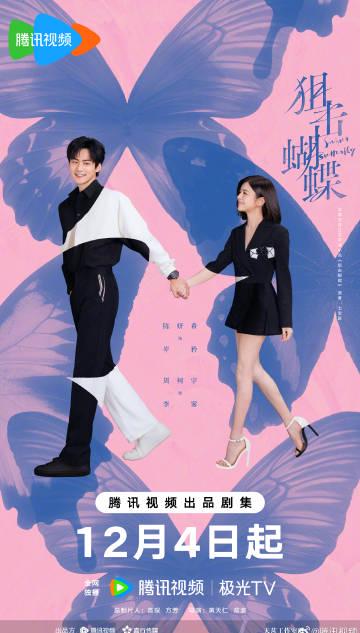 海外在住の中国人が中国のドラマを見られない?『狙撃蝴蝶』を例に、地域制限の壁を越える方法