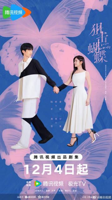 海外在住の中国人が中国のドラマを見られない?『狙撃蝴蝶』を例に、地域制限の壁を越える方法