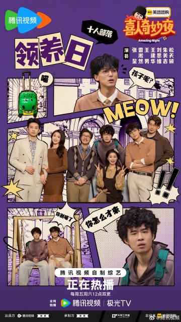 【衝撃展開】『喜人奇妙夜2』準決勝でまさかの結末！視聴者騒然の舞台裏とは