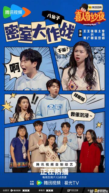 【衝撃展開】『喜人奇妙夜2』準決勝でまさかの結末!視聴者騒然の舞台裏とは