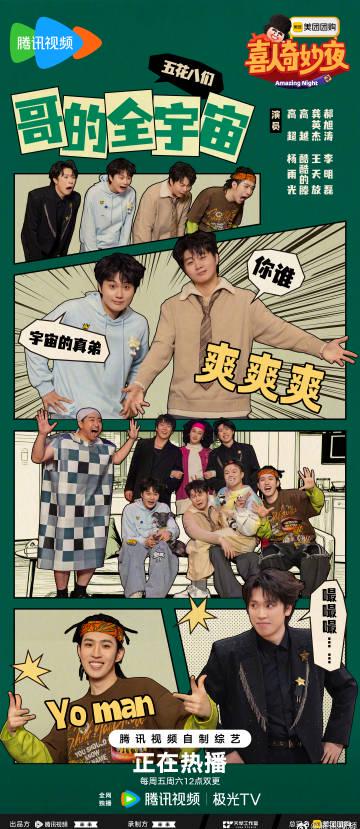 【衝撃展開】『喜人奇妙夜2』準決勝でまさかの結末!視聴者騒然の舞台裏とは