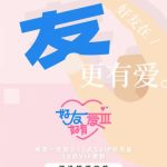 「友達以上、恋人未満」の危うい関係が崩れる時―『好友好有爱3』が描く人間模様