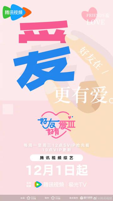 「友達以上、恋人未満」の危うい関係が崩れる時―『好友好有爱3』が描く人間模様