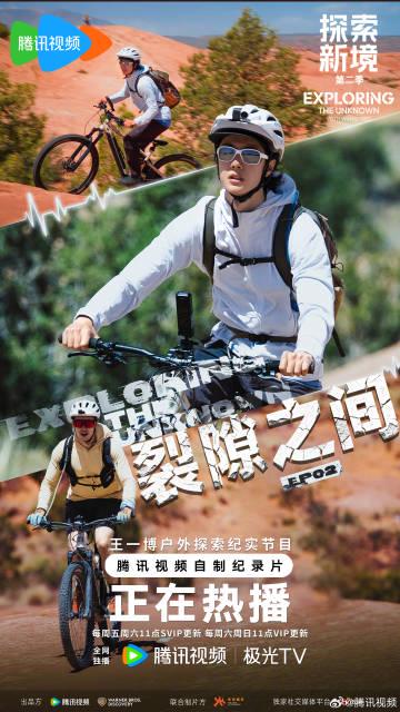 海外在住の華人が見れない！王一博『探索新境』最新話を視聴する3つの方法