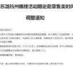 汪蘇滝杭州イベント限定メダル販売延期！ファンの怒りと期待が交錯