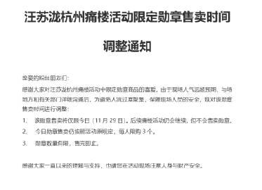 汪蘇滝杭州イベント限定メダル販売延期！ファンの怒りと期待が交錯
